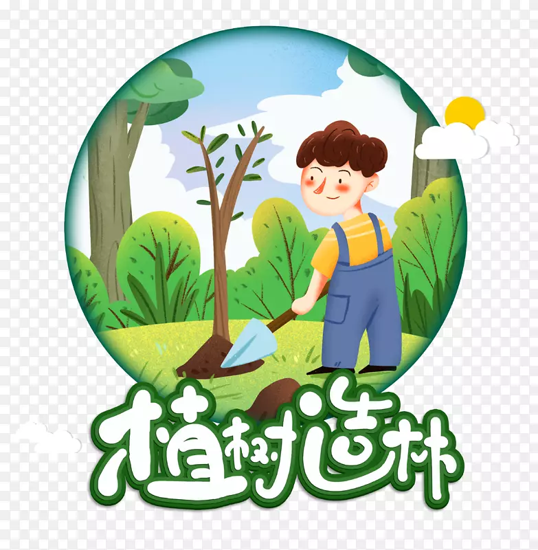 植树造林植树节小男孩