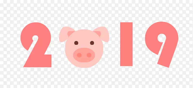 猪年2019艺术字体设计