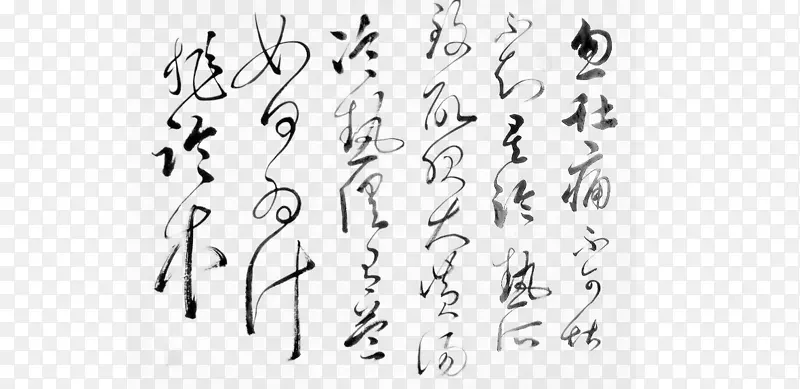 书法艺术作品欣赏展示PNG图片素材下载_图片编号lqzeabry-免抠素材网