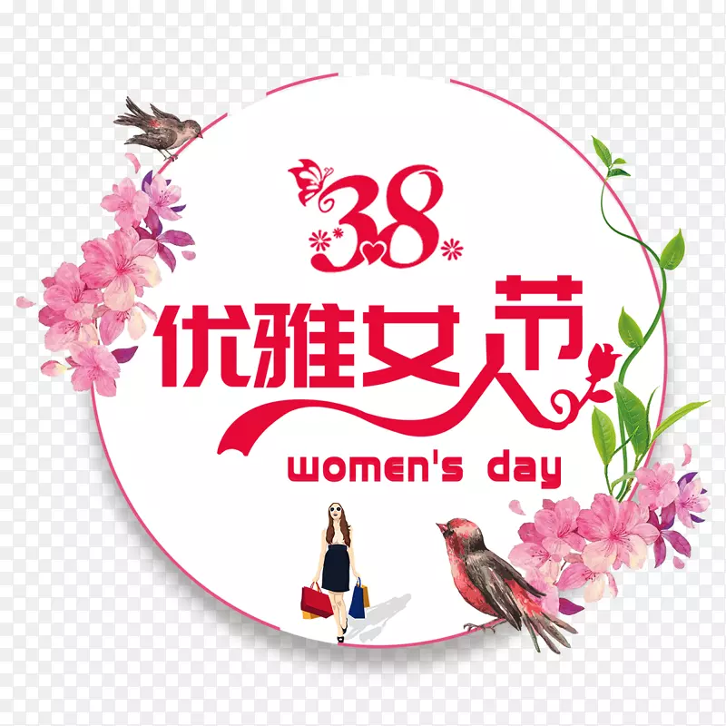 玫红38女人节海报标题