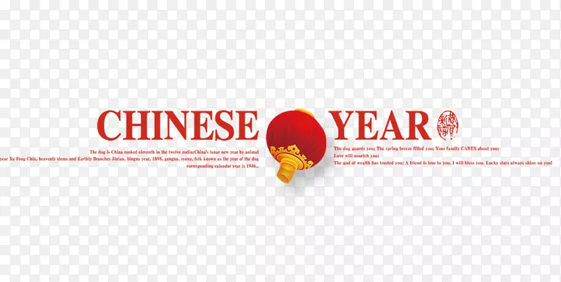 免抠中国风艺术字文案