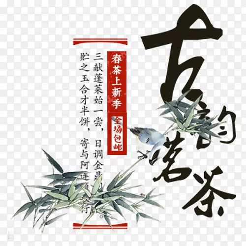 彩色古风装饰古韵茗茶文字排版