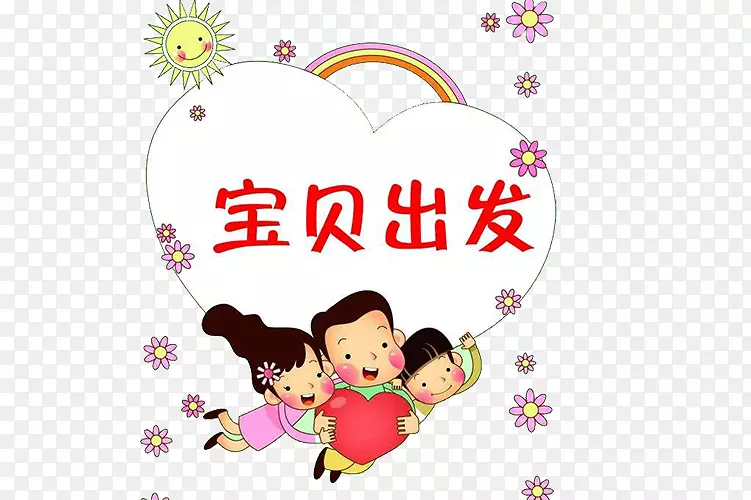 亲子互动
