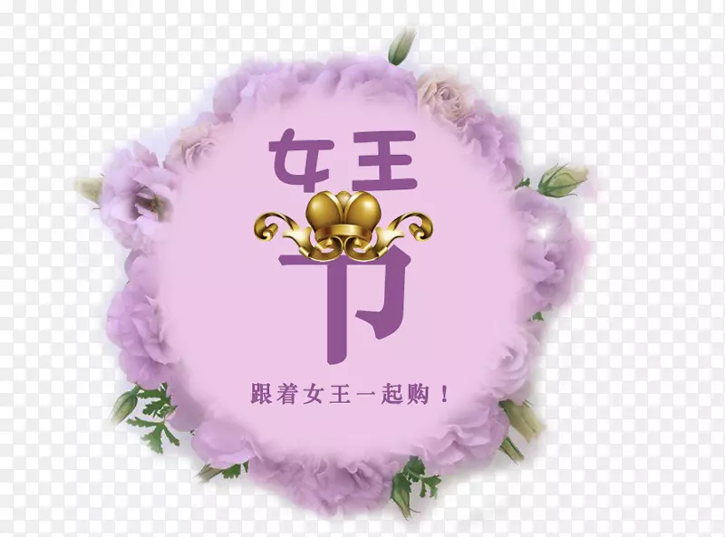 免抠紫色女王节艺术字蝴蝶结装饰