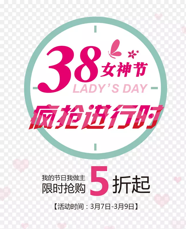 免抠红色3.8女神节艺术字促销