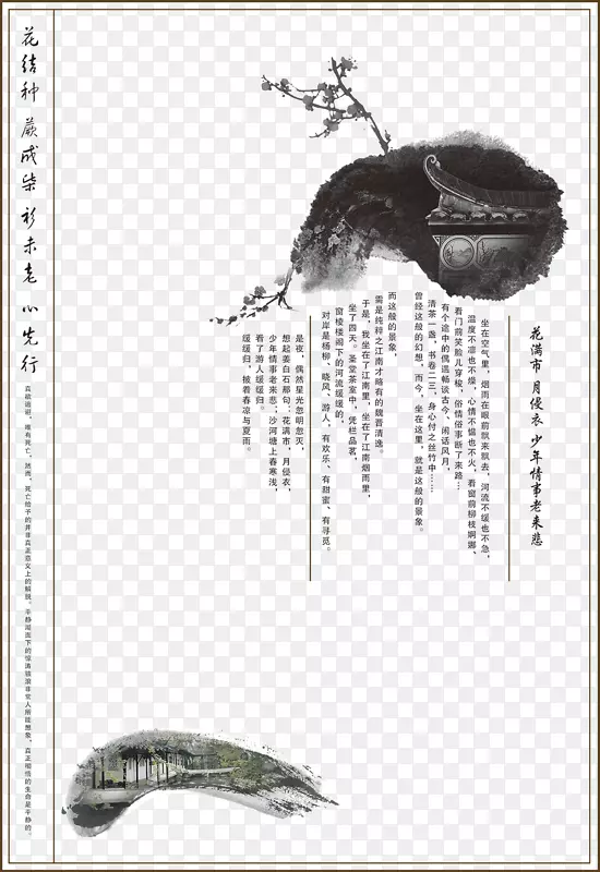 水墨中国风宣传海报设计