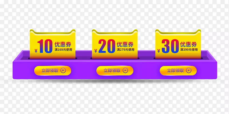促销立体优惠券图标