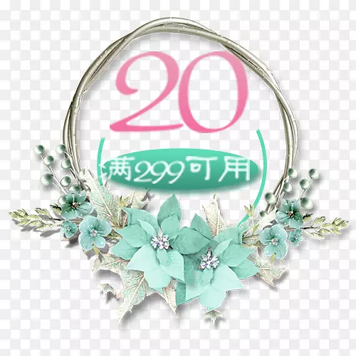 绿色鲜花装饰20元小清新优惠券
