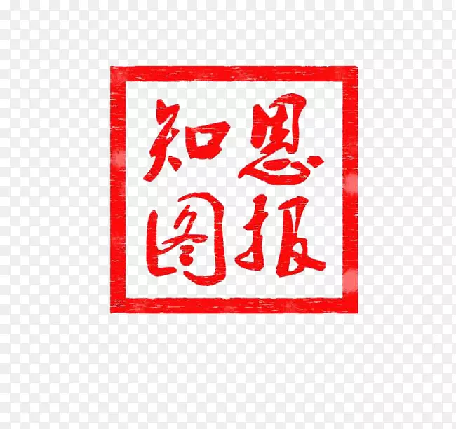 简单方形印章