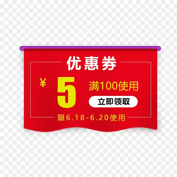节日活动红色优惠券