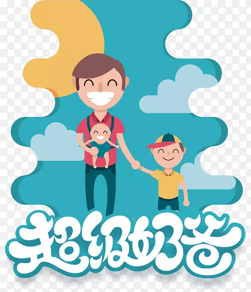 母婴幼儿奶爸宣传矢量图