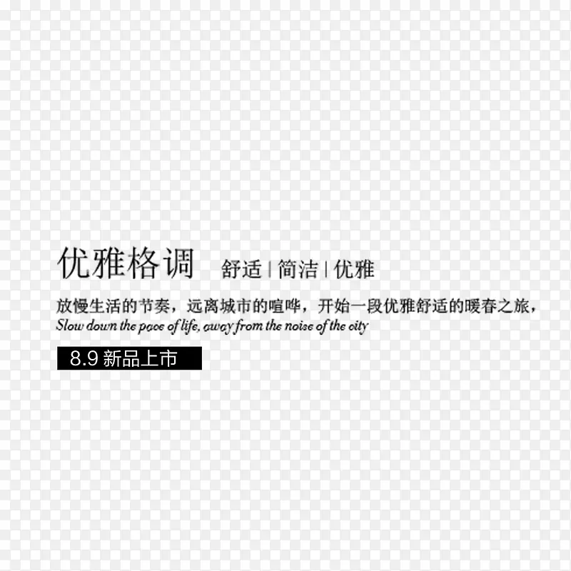 纯文字排版 黑白文案 促销文案