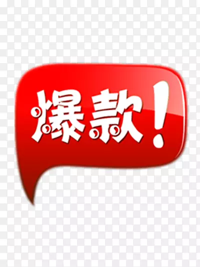 爆款图标