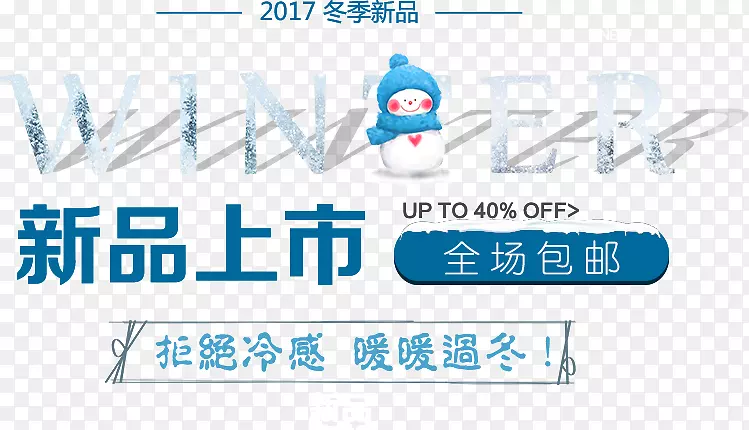 暖冬上新字体排版