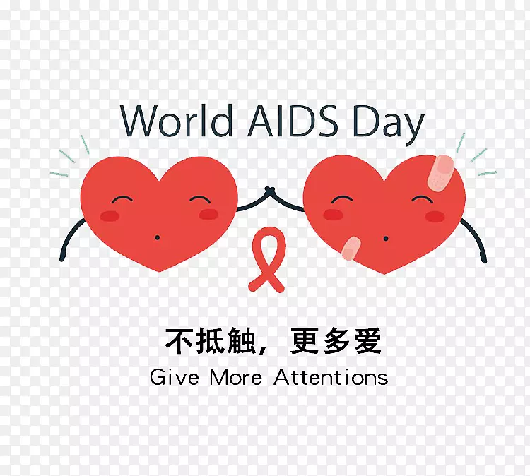2018世界艾滋病卡通爱心手绘元素