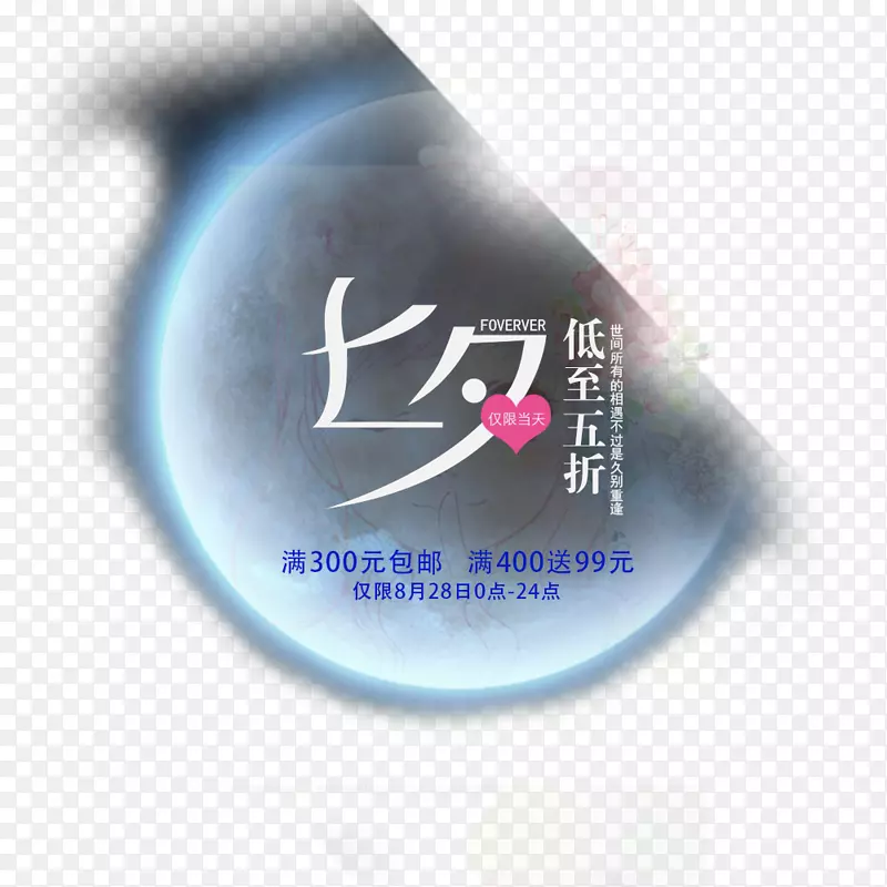 七夕情人节星空活动海报