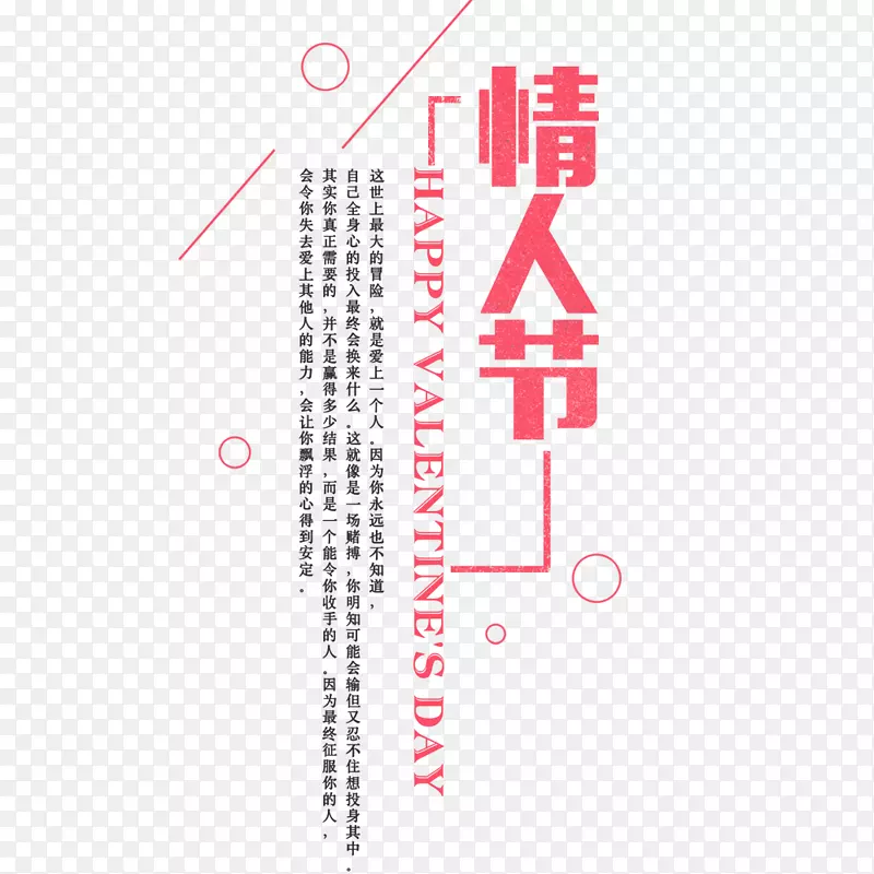 粉红色情人节海报文字