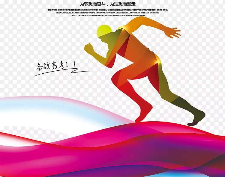 冲刺素材图片PNG图片素材下载_图片编号xypgjvnq-免抠素材网