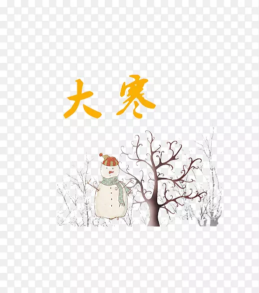 免抠中国风传统节日大寒