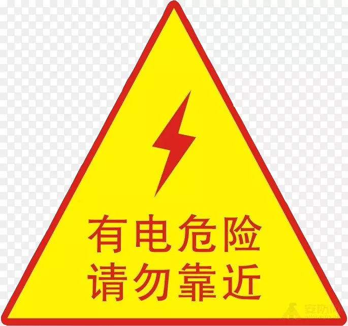 配电箱标识标牌有电危险请勿靠近