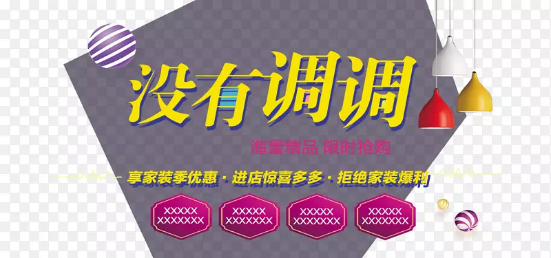 时尚家装促销海报背景PNG图片素材下载_图片编号xqpggvmy-免抠素材网