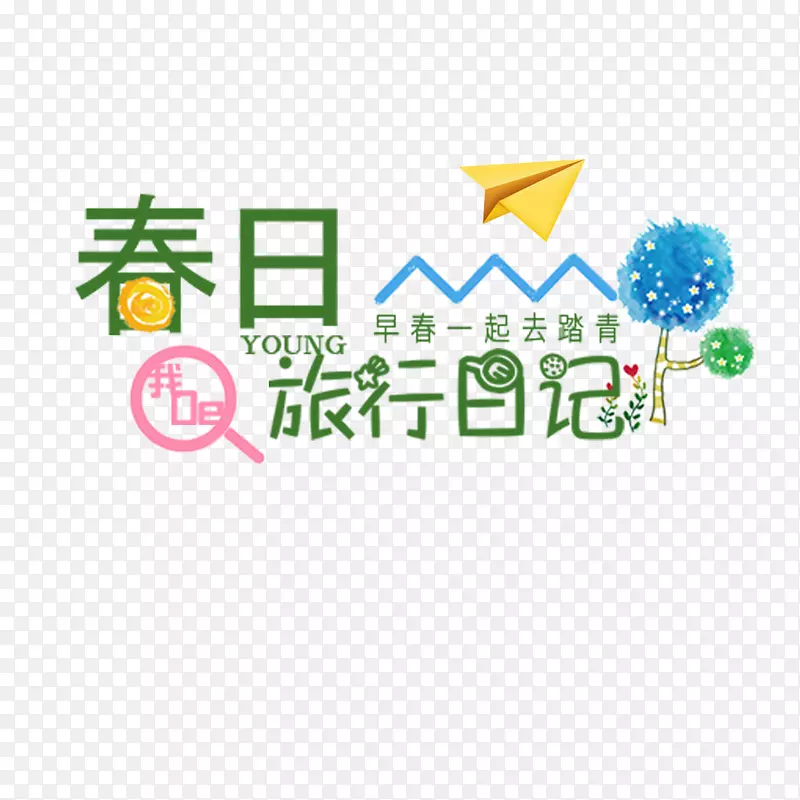 春日早春一起去踏青