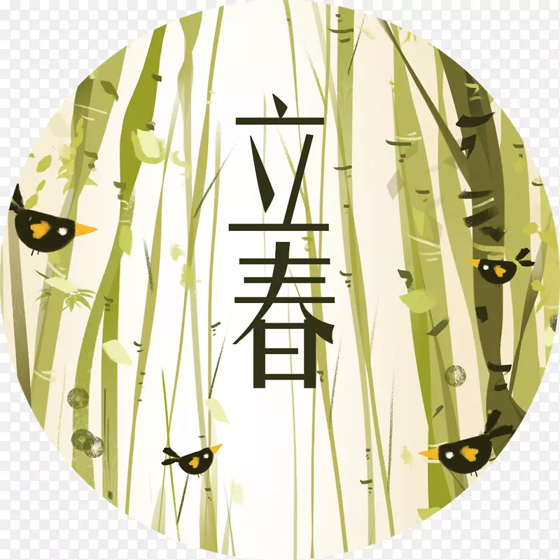 传统节气立春PNG图片素材下载_图片编号pqdbljoq-免抠素材网