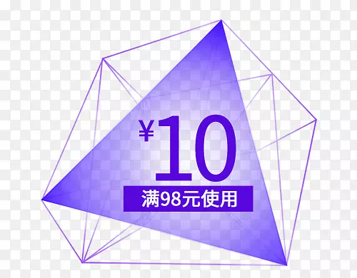 蓝色三角形10元优惠券