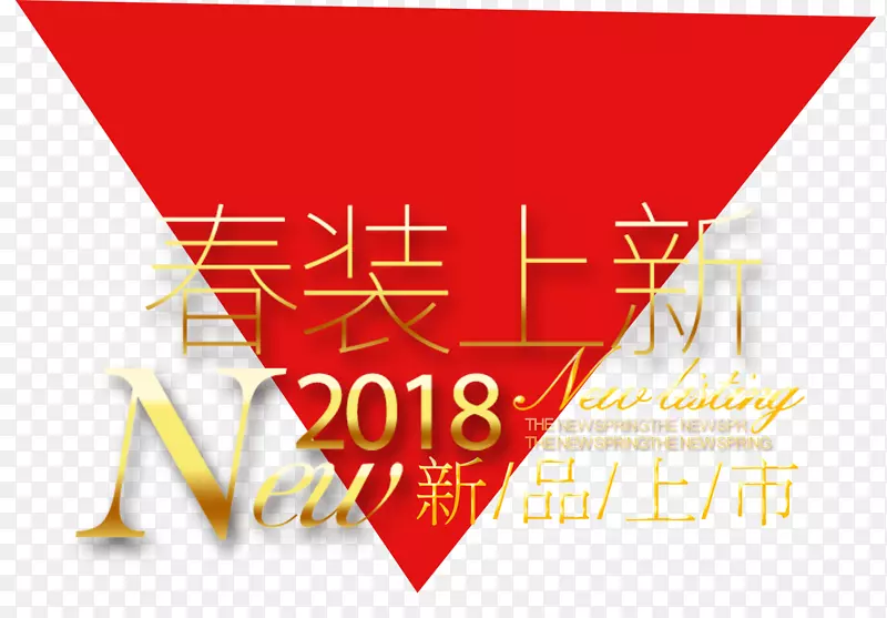 春装上新PNG图片素材下载_图片编号dqjpvleq-免抠素材网