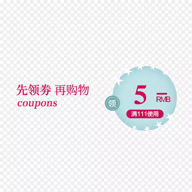 五元购物红包设计