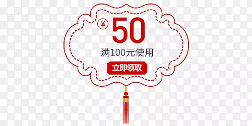 红白色50元满减优惠券