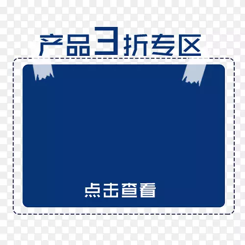 促销模板