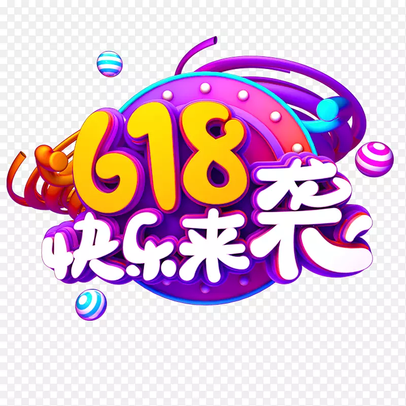 C4D 618快乐来袭艺术字