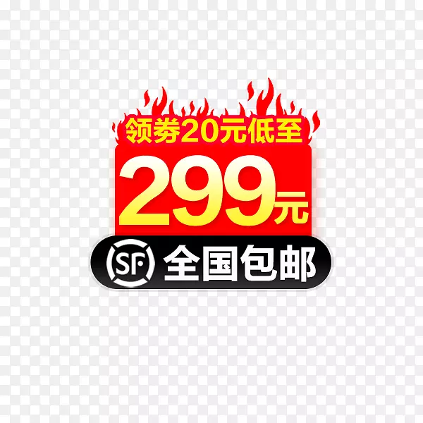 年货节红色价格标签