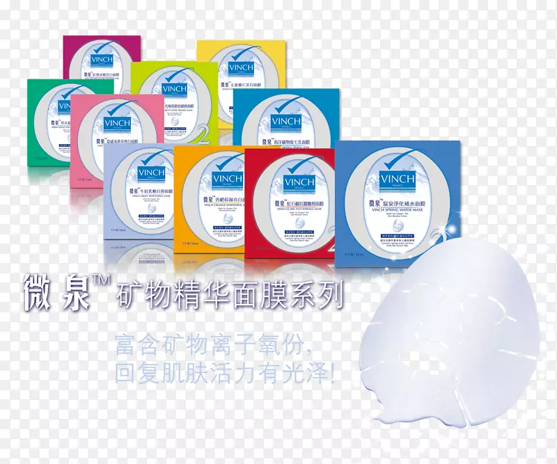 矿物精华面膜系列
