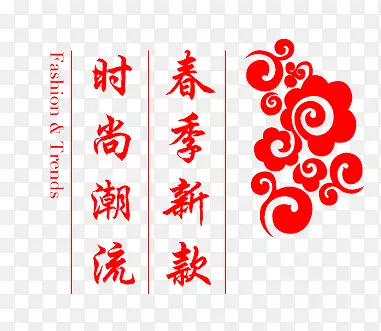 淘宝文字编排
