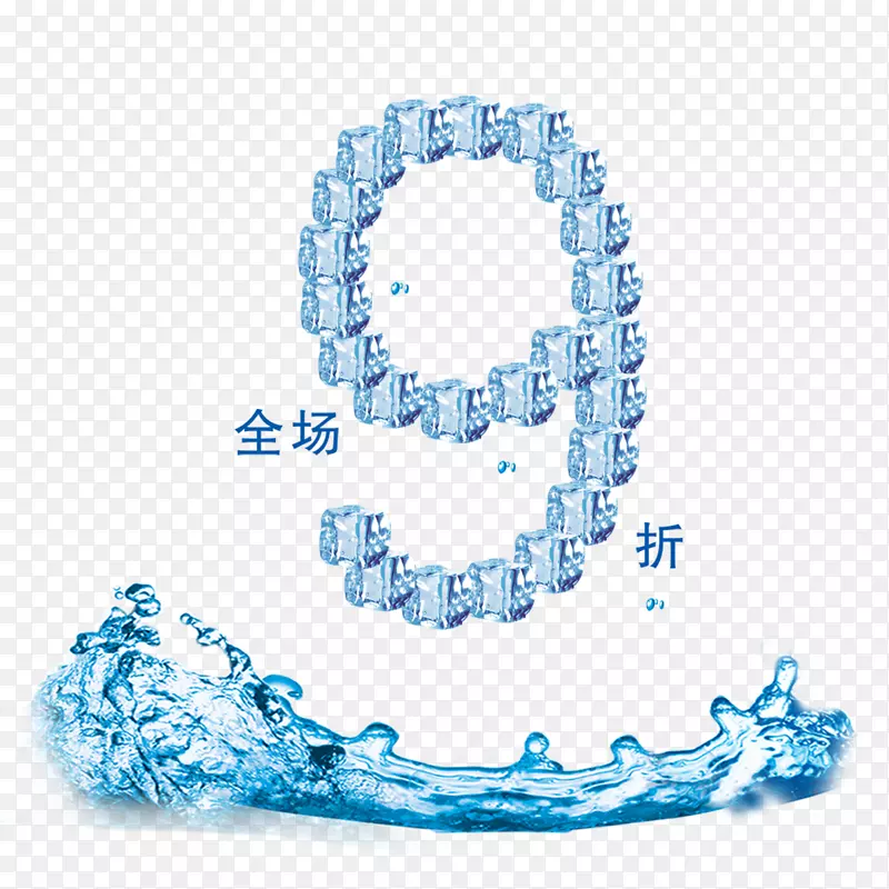 全场九折