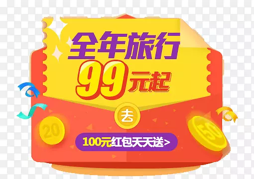 全年旅行