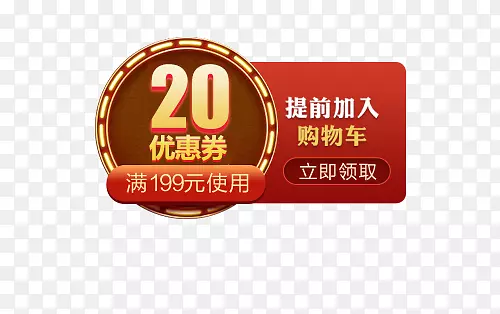 咖啡色20元优惠券