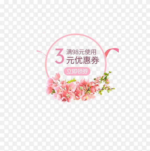 花朵代金券