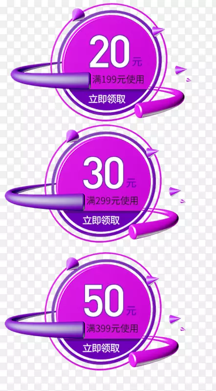 紫色炫酷20元优惠券