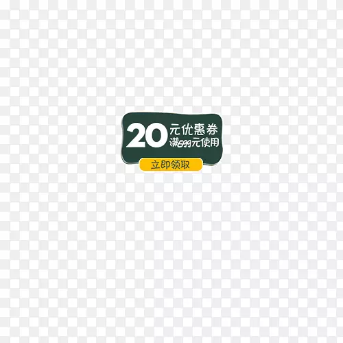 蓝黄色20元优惠券