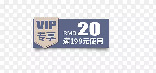 蓝色VIP20元满减优惠券