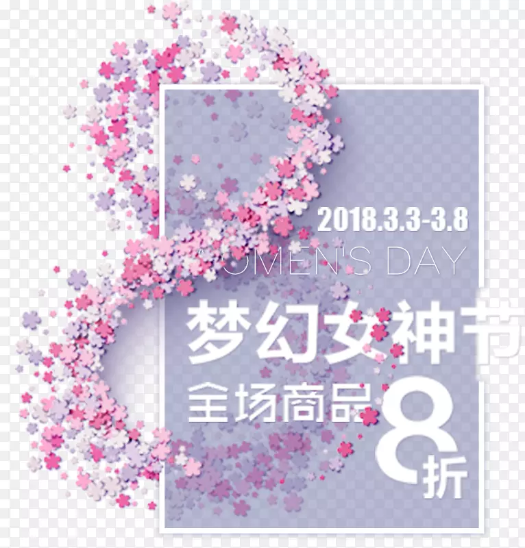 紫色梦幻38妇女节促销海报设计