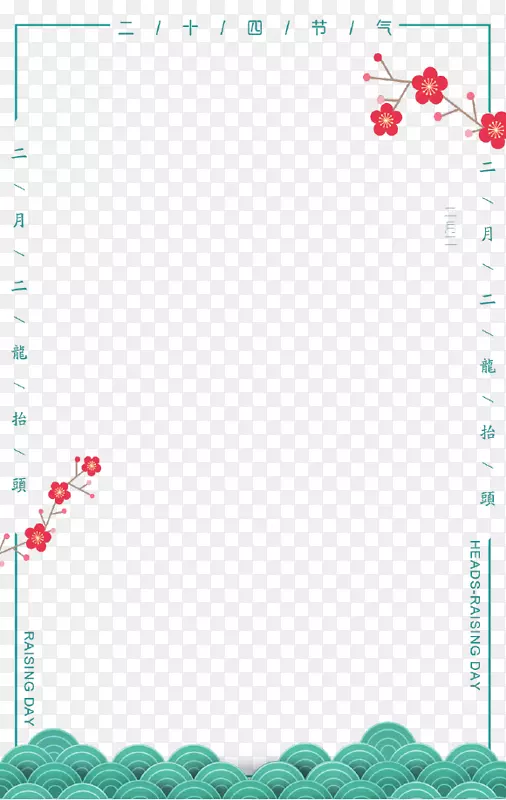 清新花瓣二十四节气边框