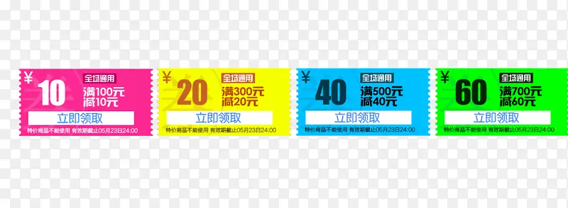 彩色优惠券模版