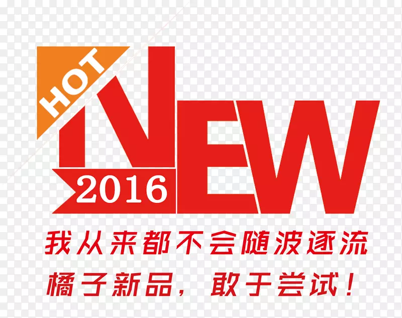 新品2016NEW