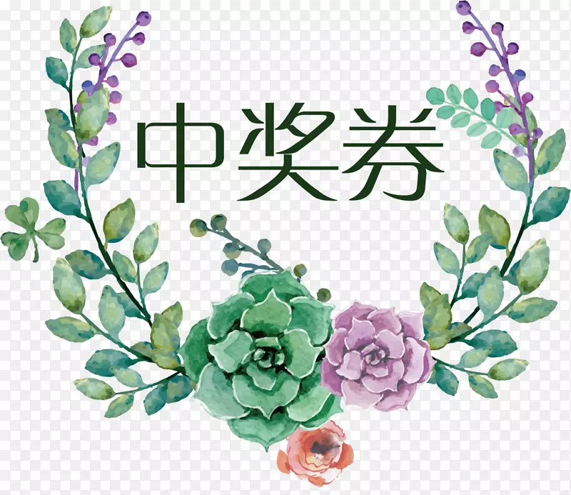 唯美花边中奖券免抠png