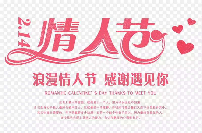 免抠粉色情人节艺术字