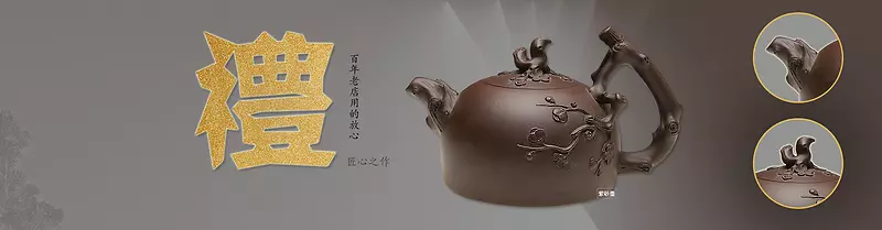 紫砂壶的海报